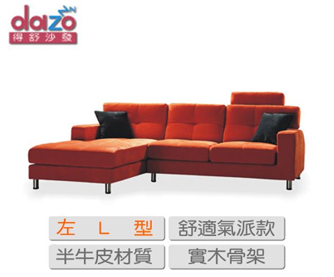 Dazo【CAPABLY】左L型 功能 布沙發,三人沙發,皮沙發